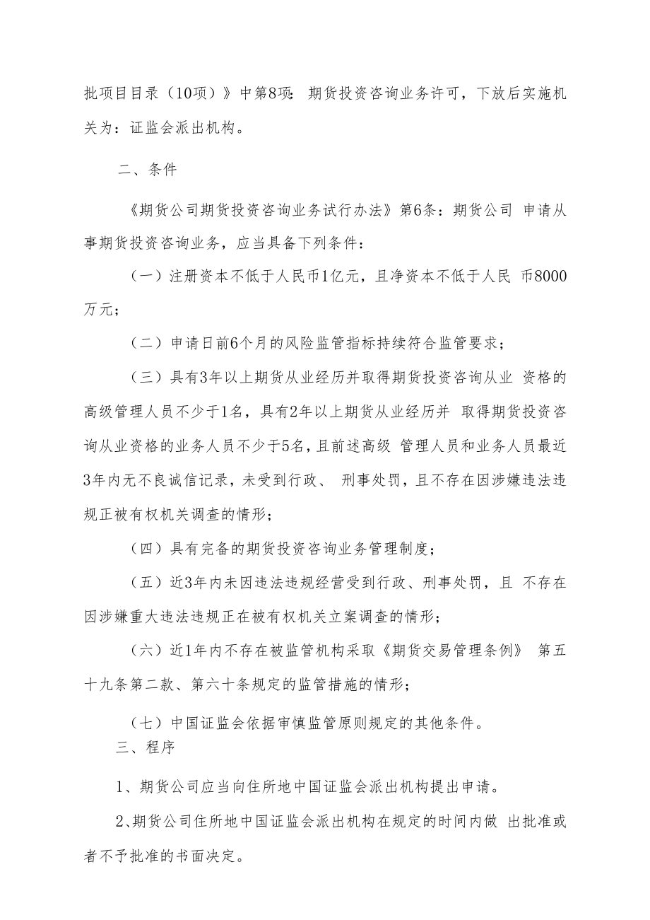 《浙江证监局行政许可目录指引》（2015年4月修订）.docx_第3页