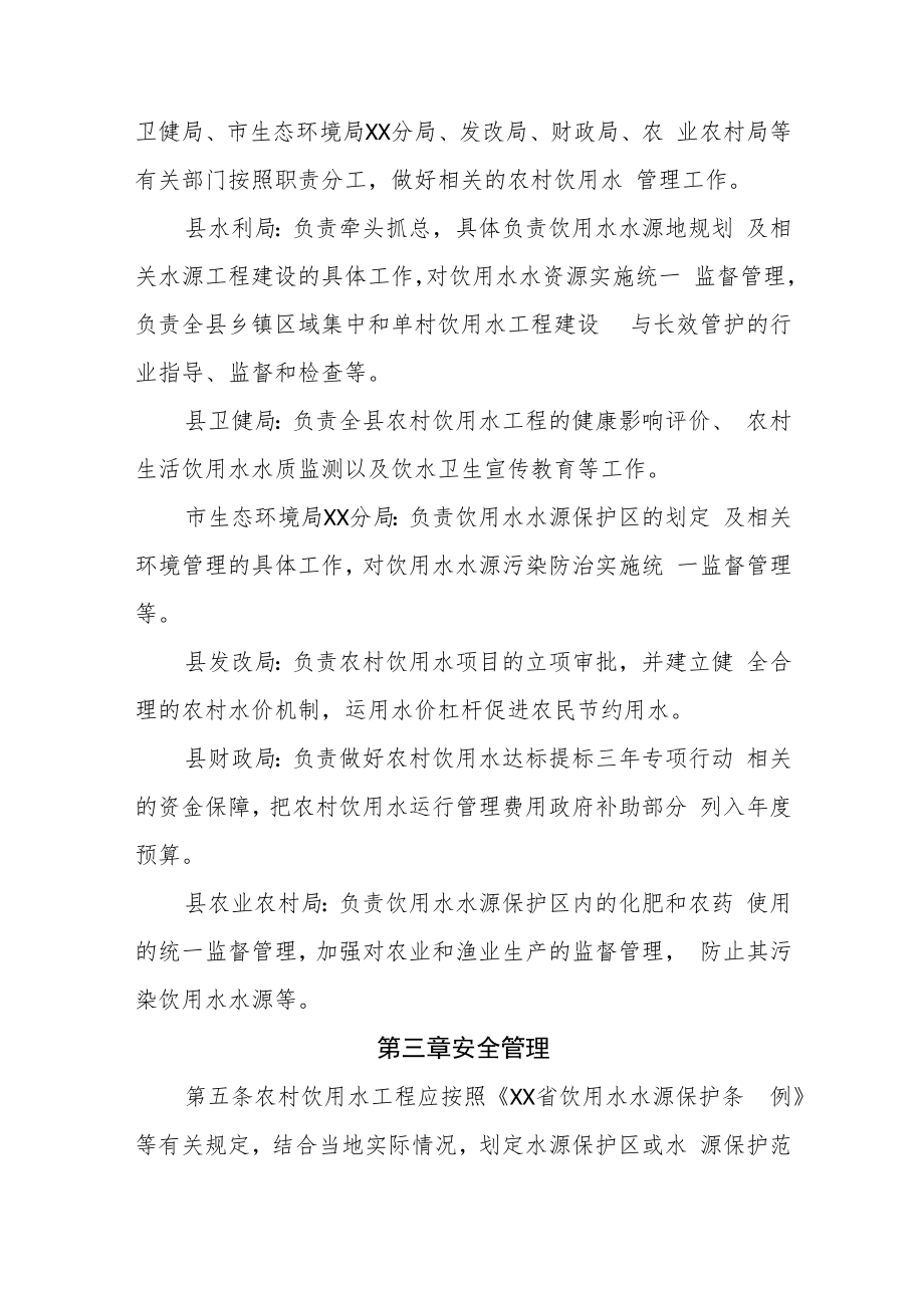 XX县农村饮用水工程运行管理办法.docx_第2页