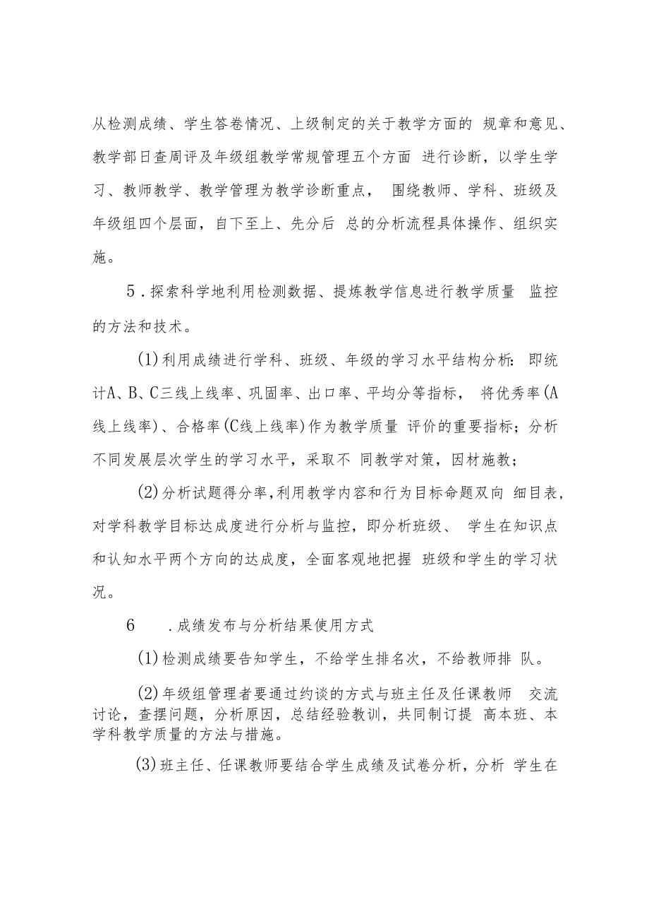 XX中学教学诊断及教学质量阶段性推进工作实施方案.docx_第2页