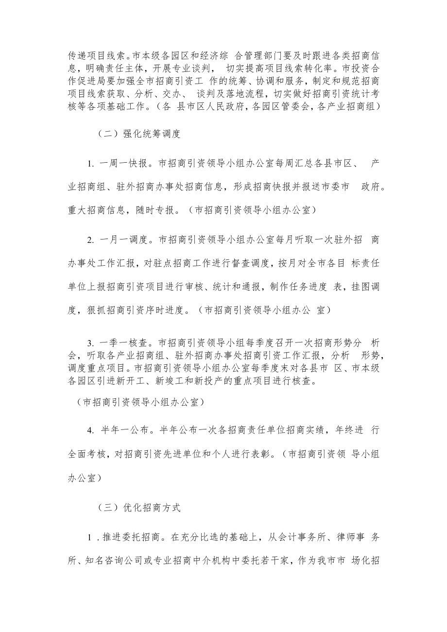 20xx年“招商引资实效年”活动实施方案.docx_第3页