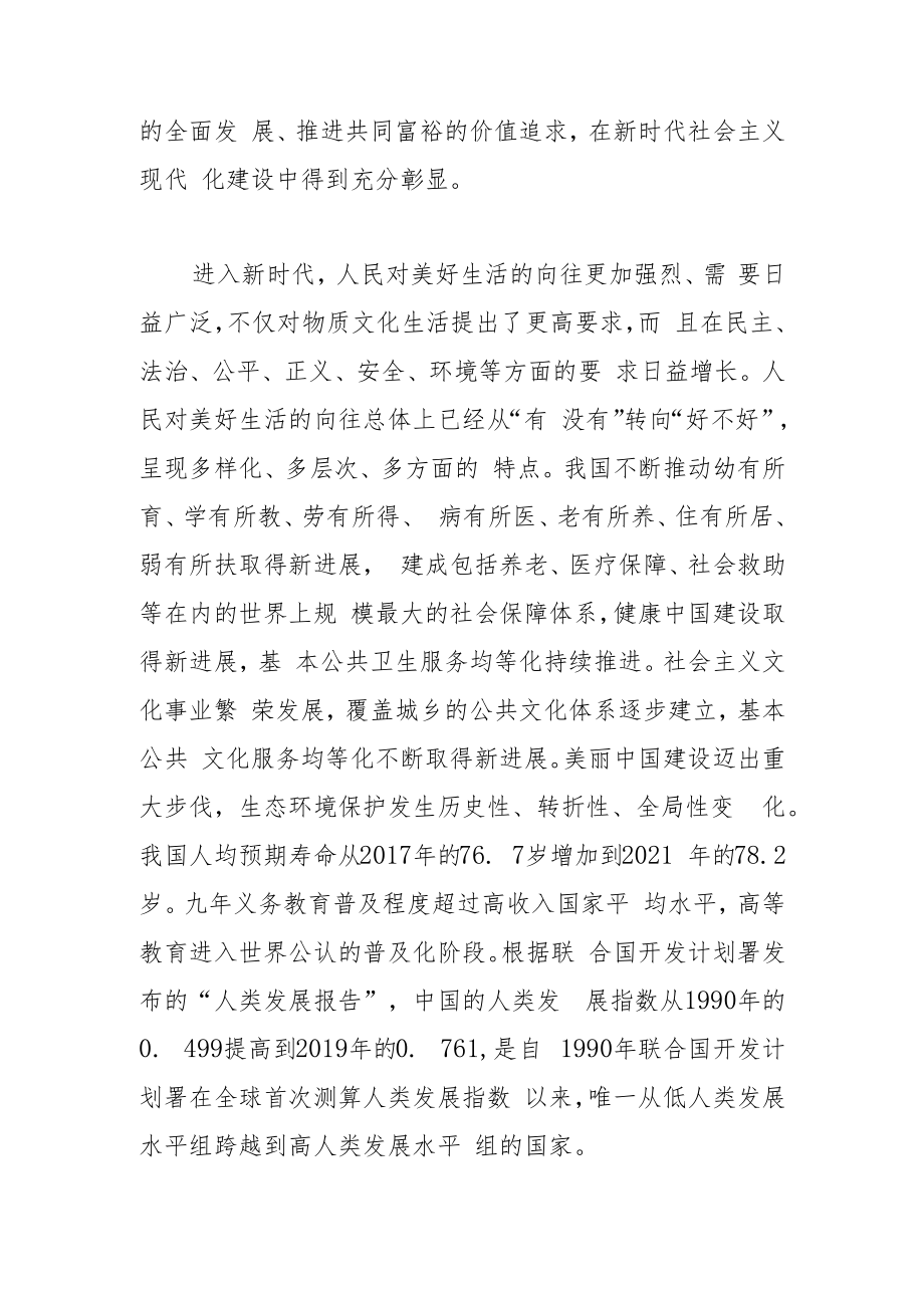 【中心组研讨发言】持续推动人的全面发展.docx_第3页