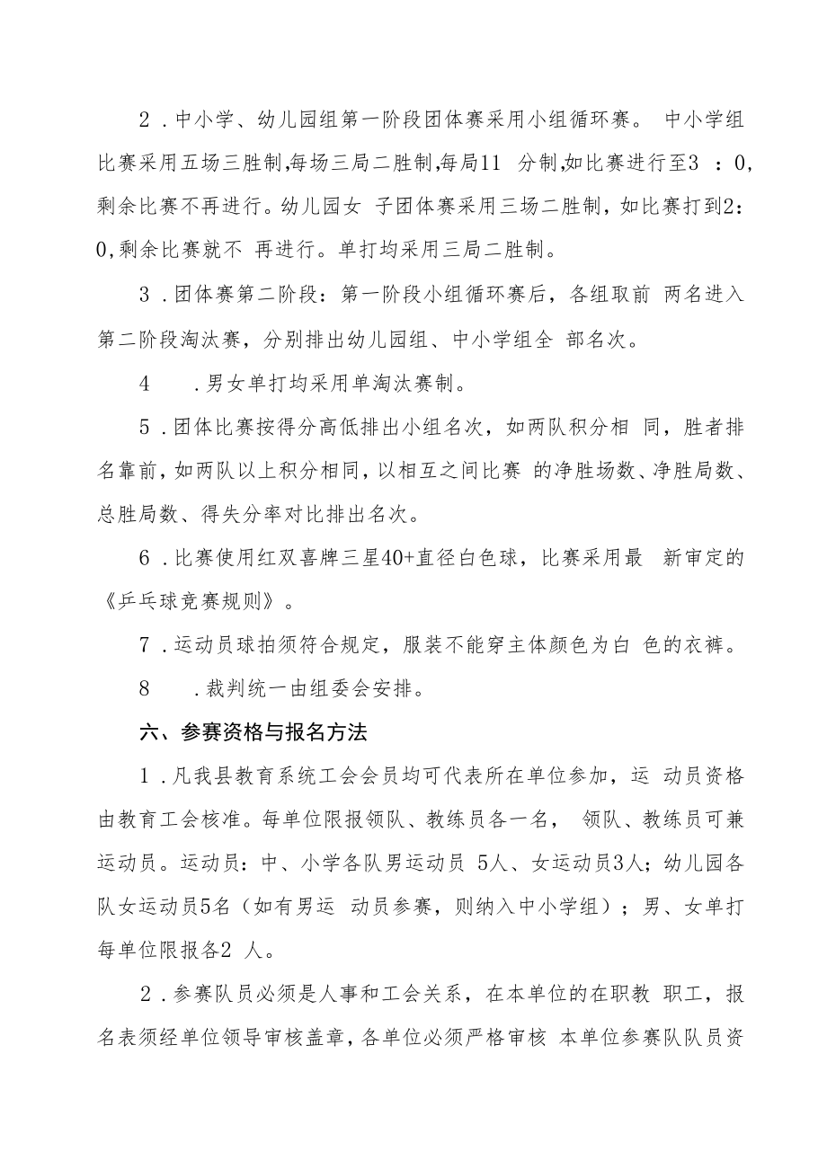 2022年XX县教职工乒乓球比赛方案.docx_第2页