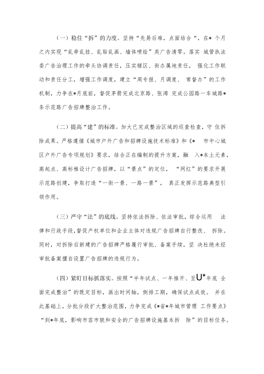 中心城区户外广告和招牌专项整治工作汇报.docx_第3页