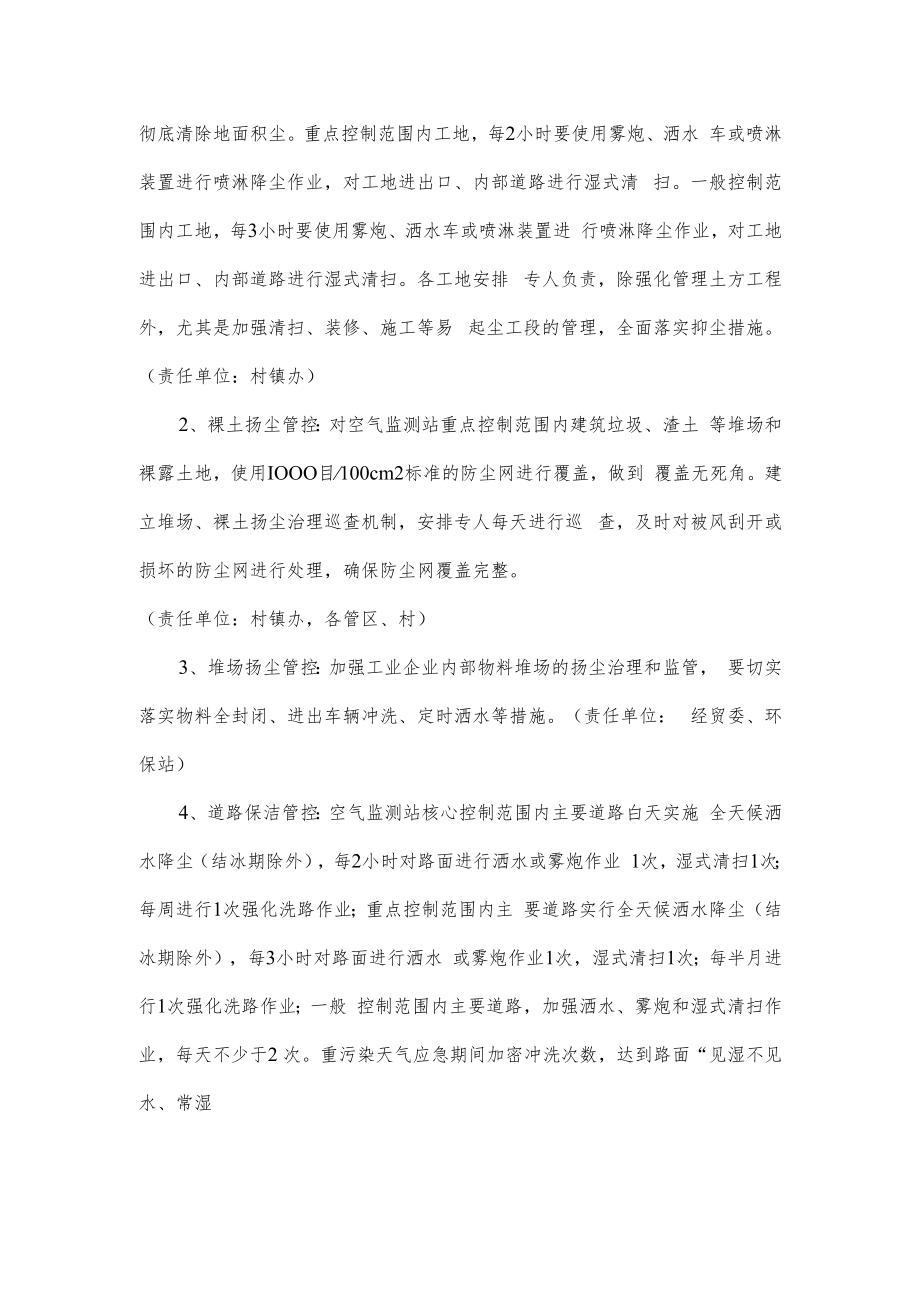 XXXX镇空气监测站环境空气质量保障方案.docx_第2页