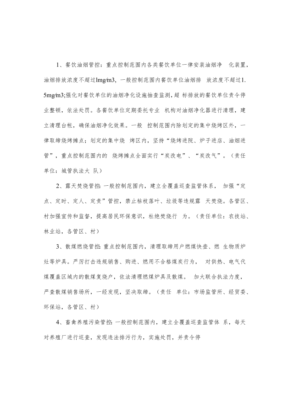 XXXX镇空气监测站环境空气质量保障方案.docx_第3页