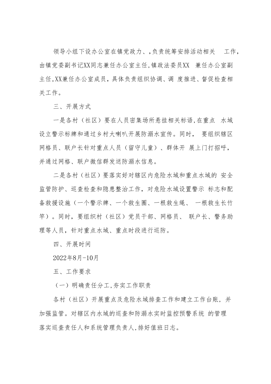 XX镇加强预防学生溺水工作方案.docx_第2页