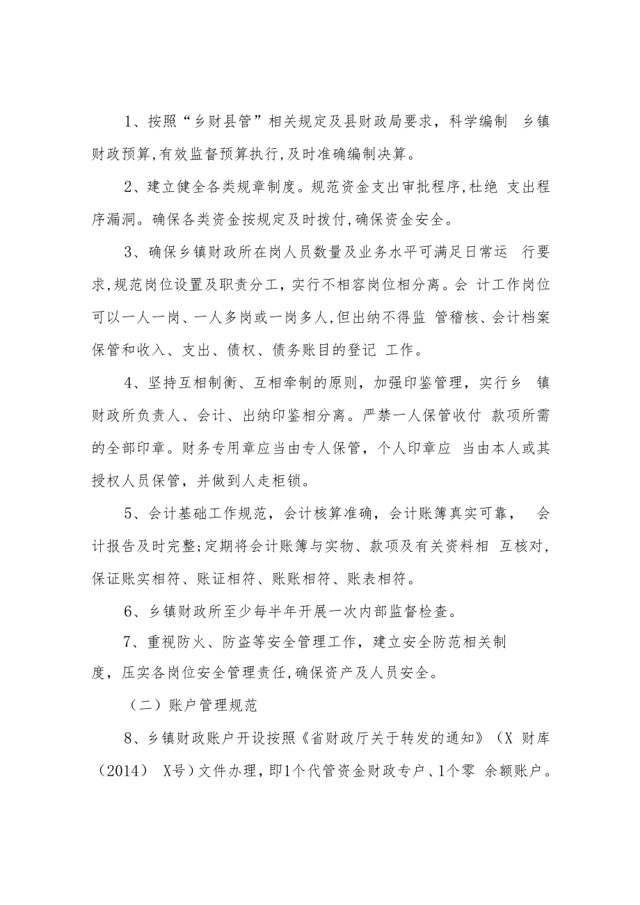 XX县2022年度示范乡镇财政创建活动实施方案.docx_第3页