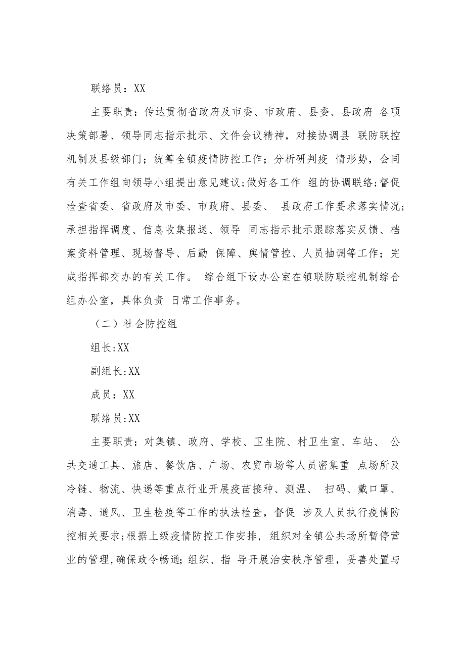 XX镇应对新冠肺炎疫情应急处置预案.docx_第3页