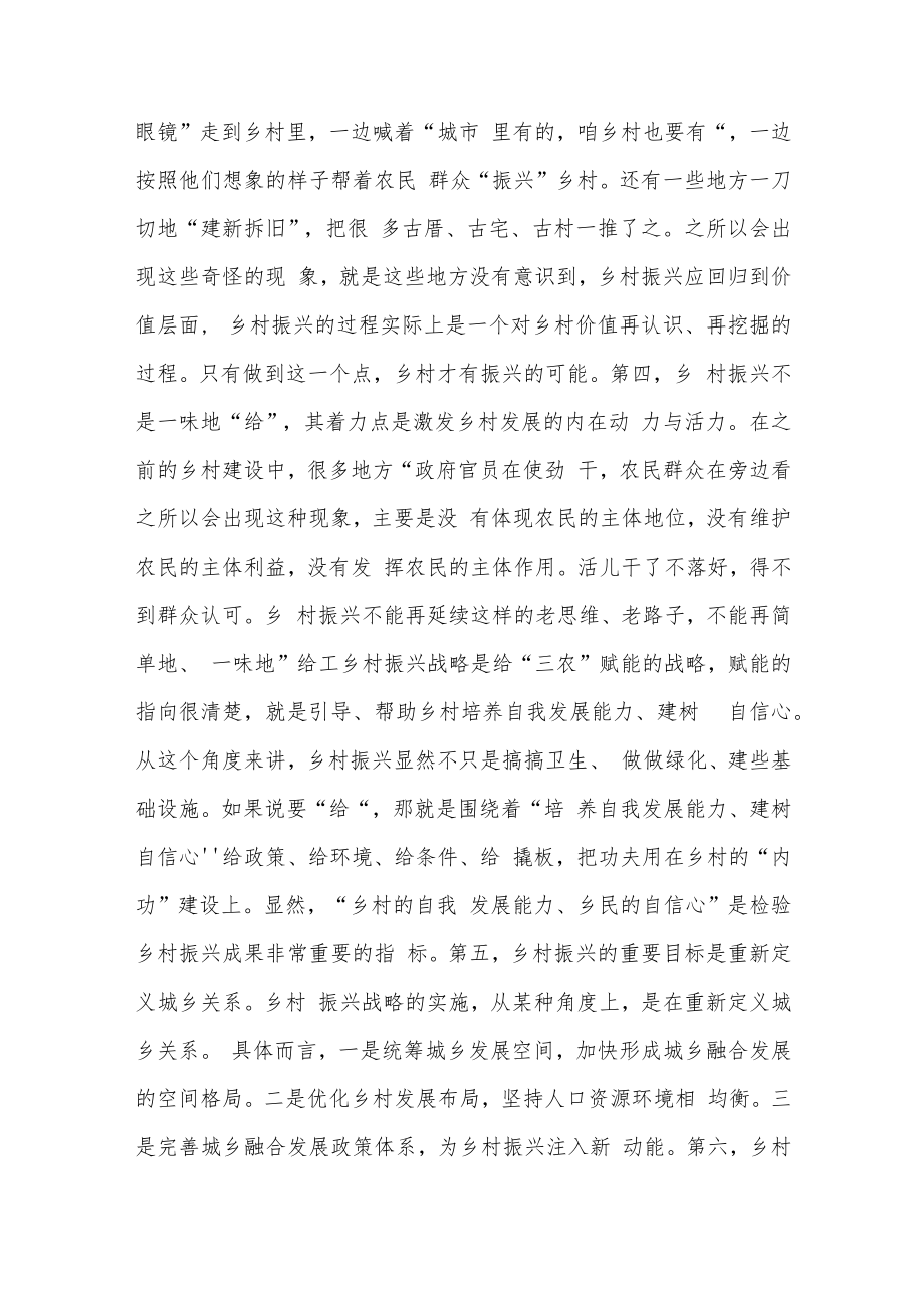 乡村振兴是对乡村价值的再认识.docx_第3页