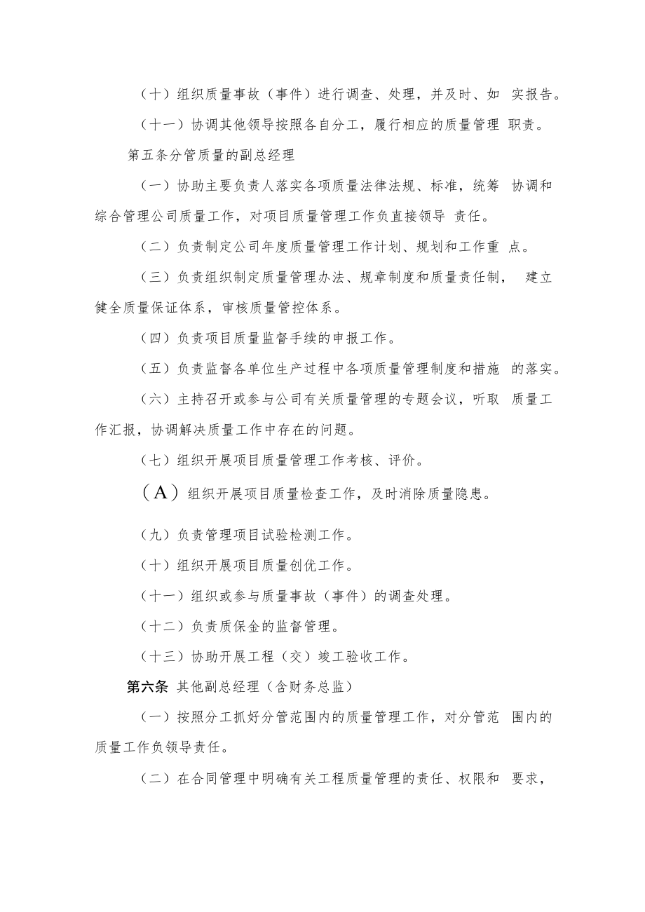 2022《公司项目质量管理责任制管理办法》.docx_第2页