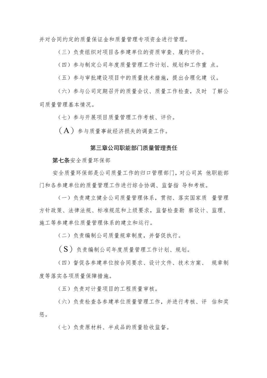 2022《公司项目质量管理责任制管理办法》.docx_第3页