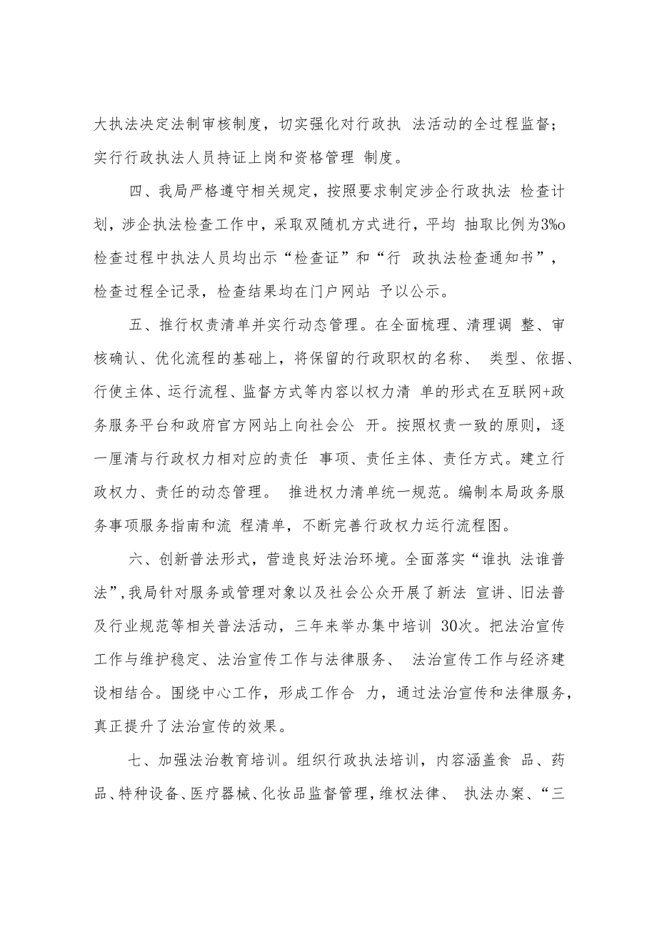 XX市市场监督管理局法治政府建设情况报告.docx_第2页