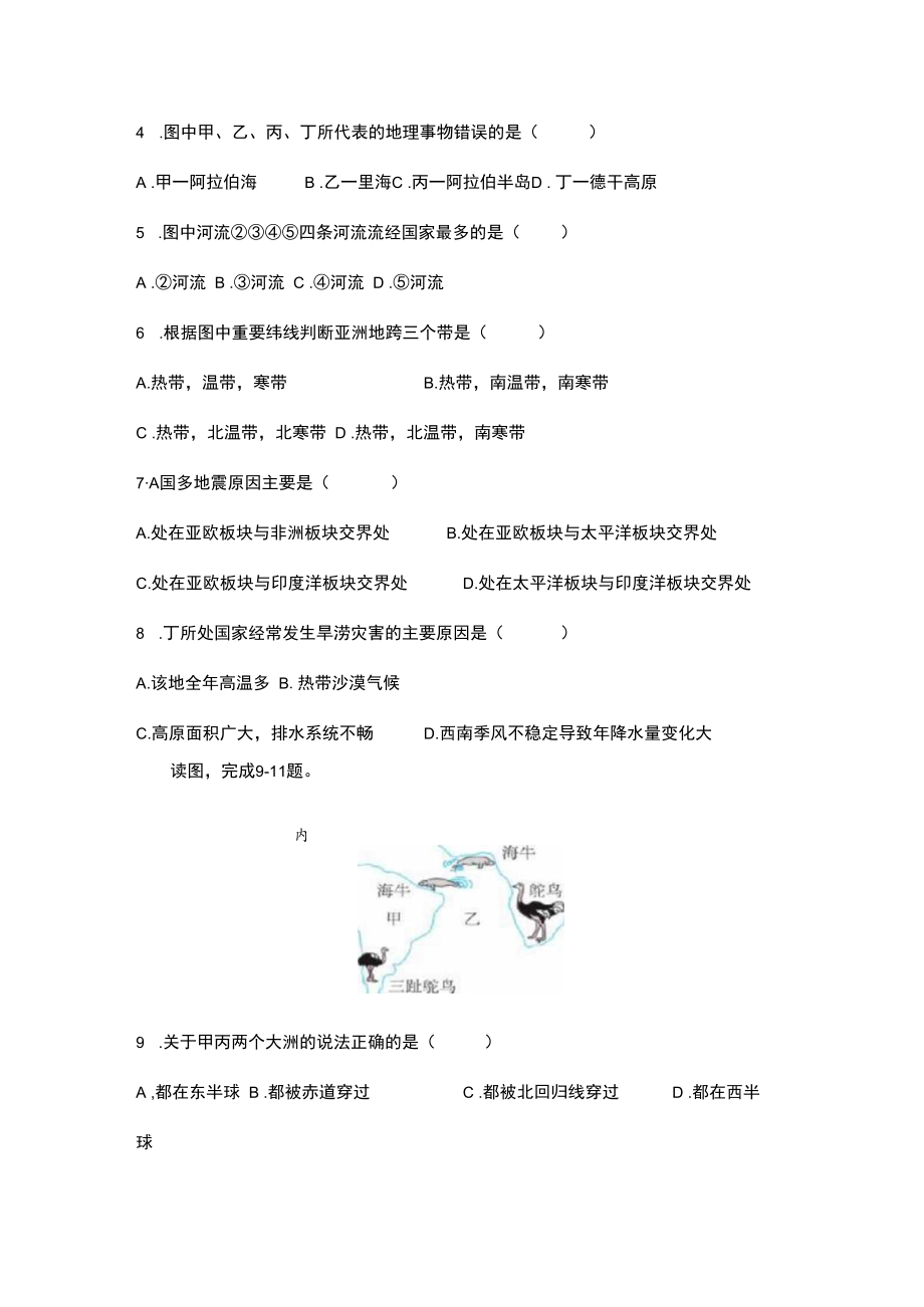 七年级上第二章《陆地和海洋》单元测试含答案.docx_第2页