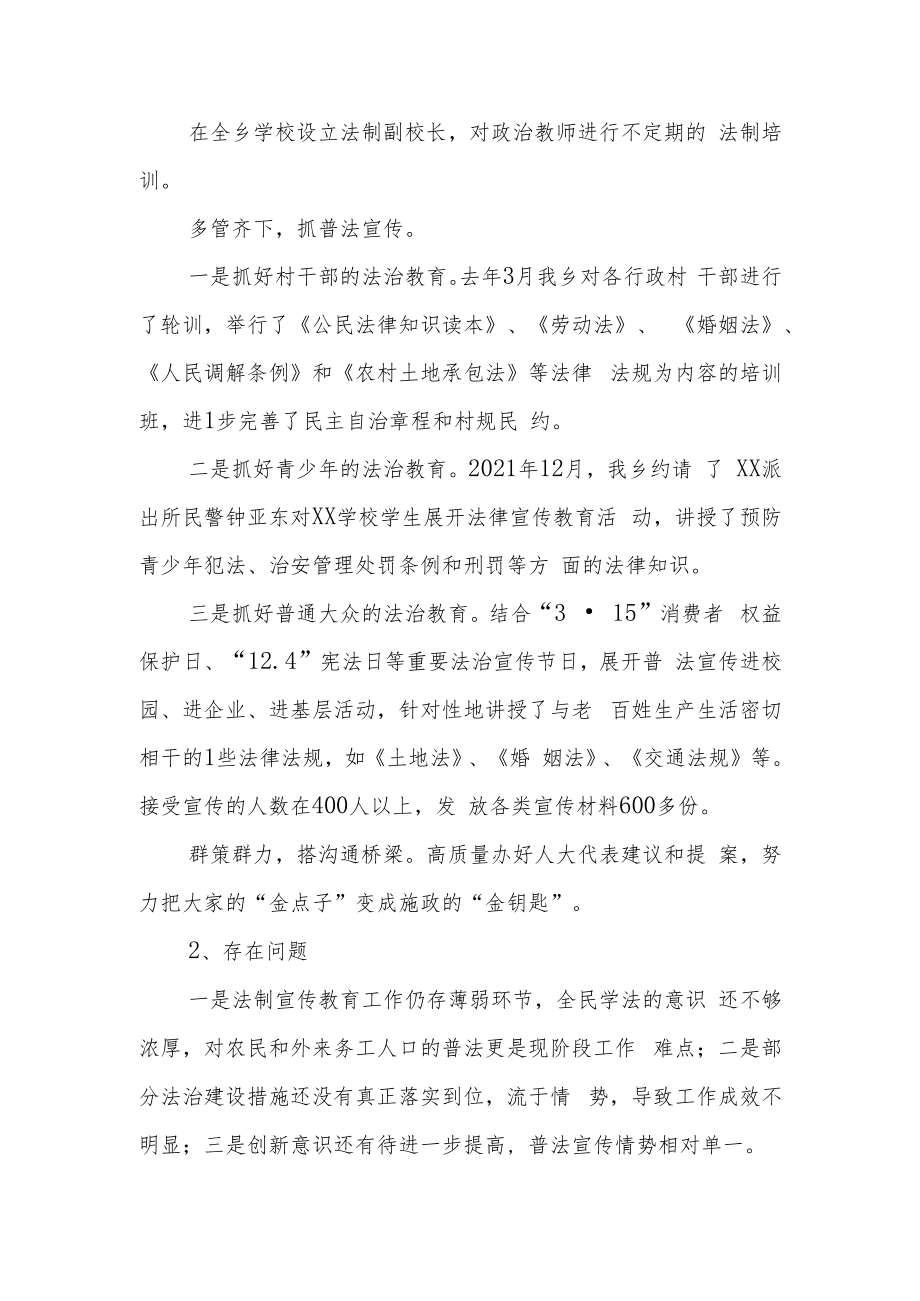 XX乡党委书记就推进法治建设第一责任人职责述职报告.docx_第3页