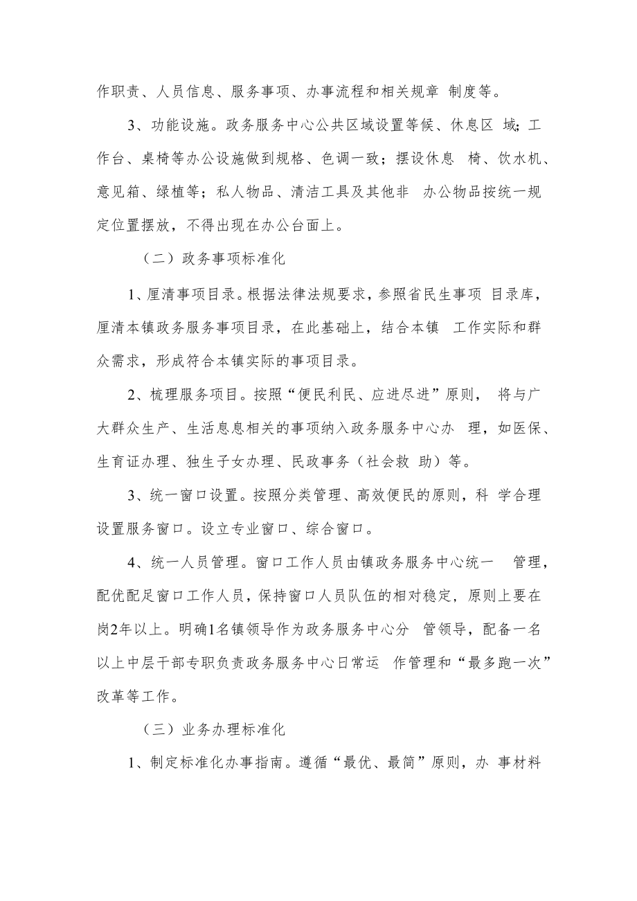 XX镇政务服务中心标准化建设实施方案.docx_第2页