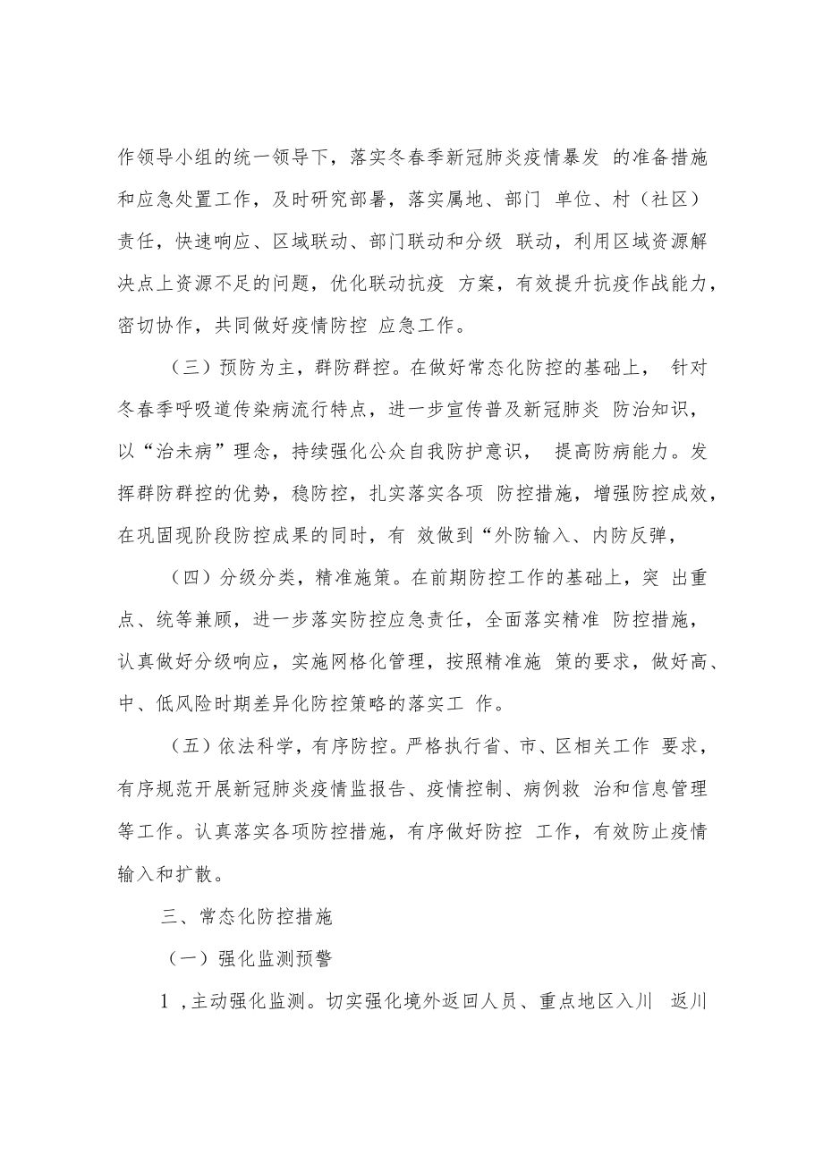 XX镇冬春季新冠肺炎疫情防控工作应急处置预案.docx_第2页