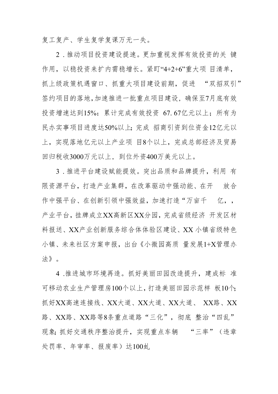 XX市深化“三强两促”暨重点项目百日攻坚行动方案.docx_第2页