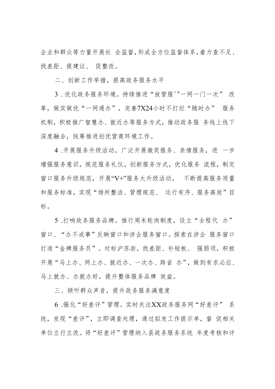 XX县政务服务管理局2022年效能建设工作要点.docx_第2页