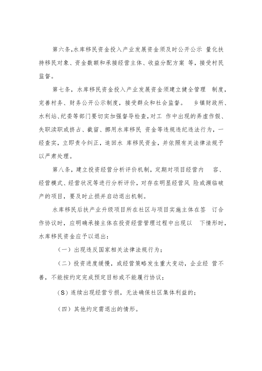 XX乡水库移民后扶产业升级项目财务制度.docx_第2页