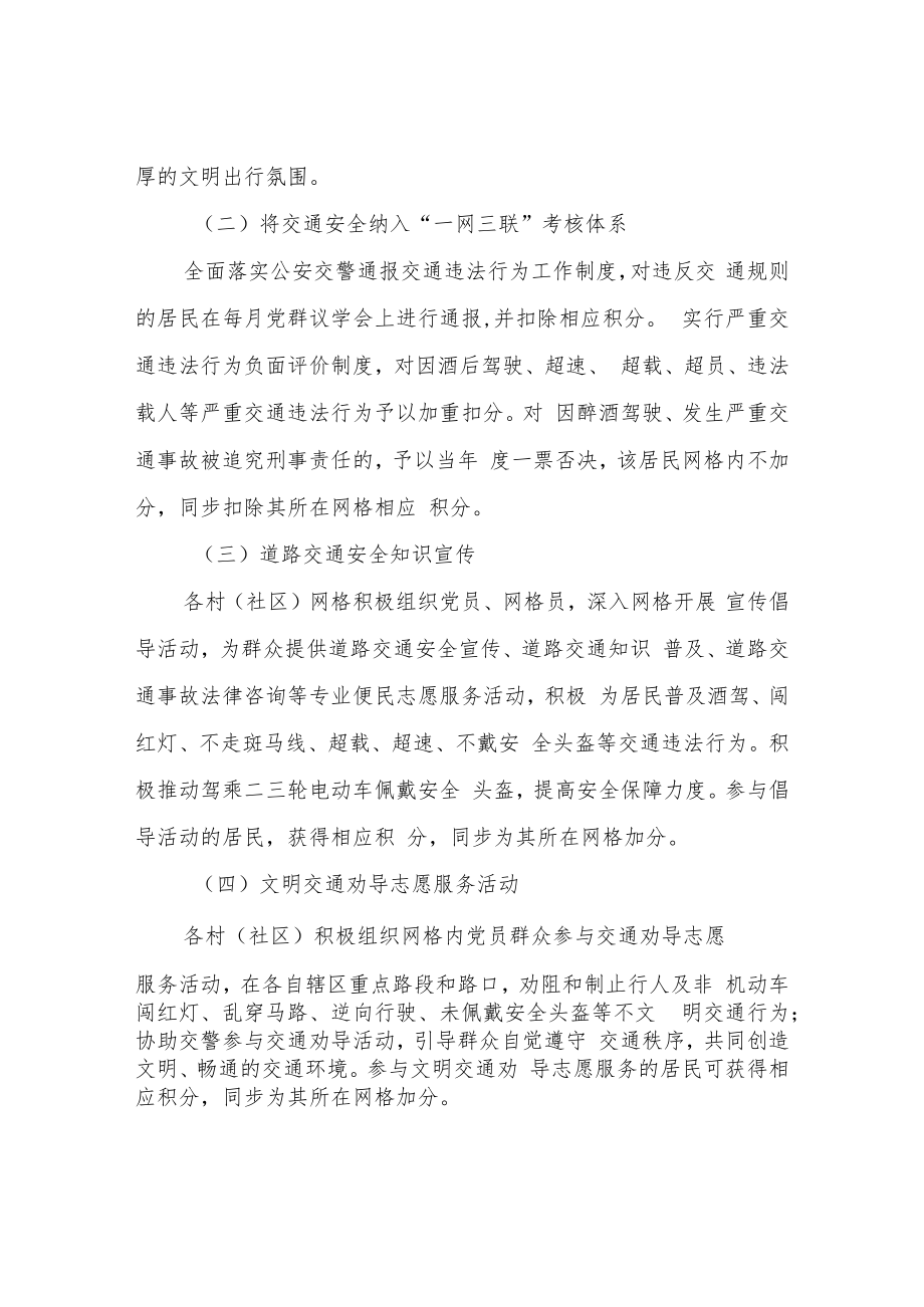 XX镇关于“党建+网格”赋能文明出行行动的实施方案.docx_第2页