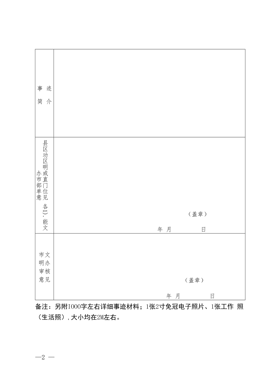 “宿迁好人”推荐表.docx_第2页