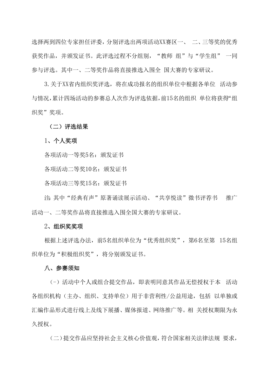 XX建筑职业技术学院关于举办“读百部经典 品千年文化”—《中华传统文化百部经典》校园行活动的通知.docx_第3页