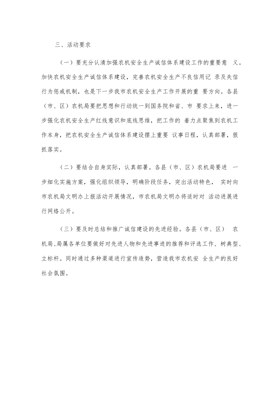 x市农机安全生产诚信建设活动实施方案.docx_第2页