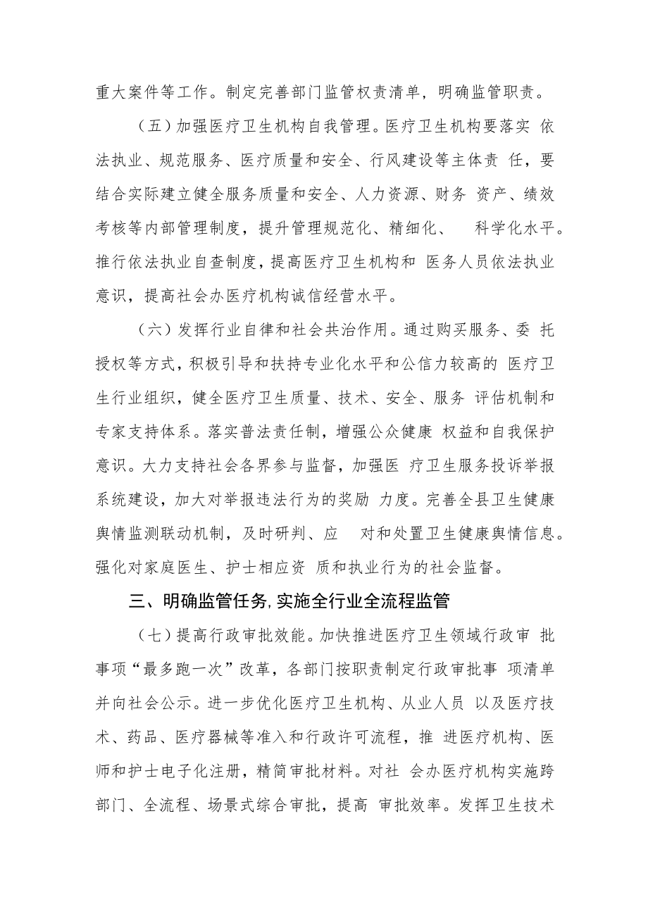 XX县改革完善医疗卫生行业综合监管制度的实施意见.docx_第3页