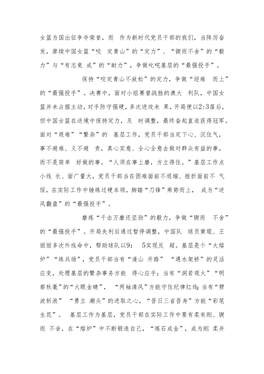 2022年女篮世界杯中国女篮精神学习心得体会2篇.docx_第3页