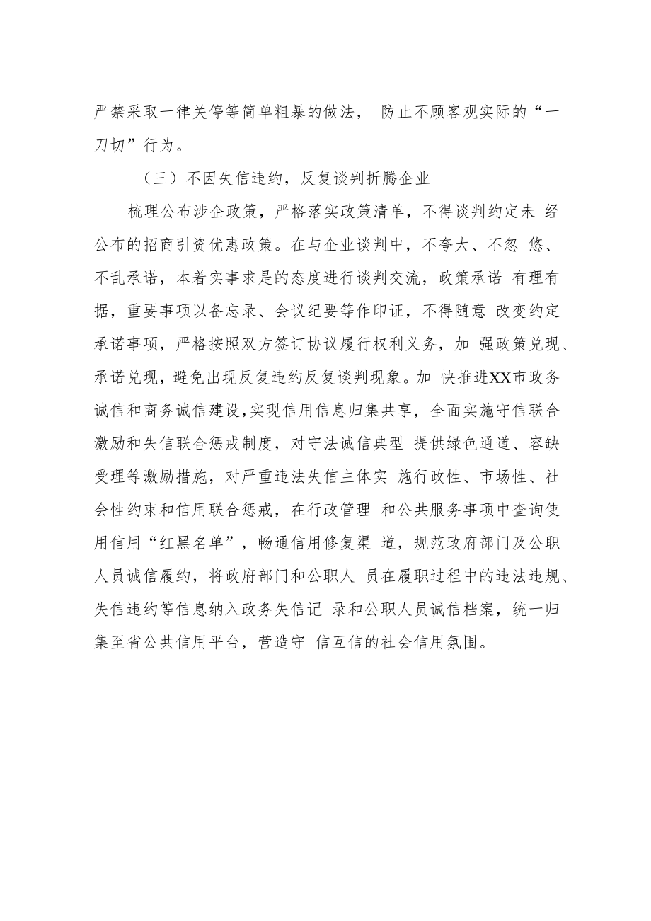 XX市营商环境“十不折腾”清理整治专项行动方案.docx_第3页