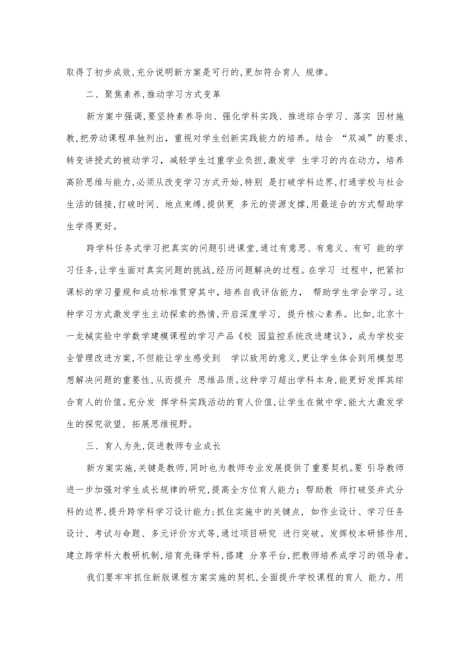 2022年义务教育新课程标准学习心得3篇.docx_第2页