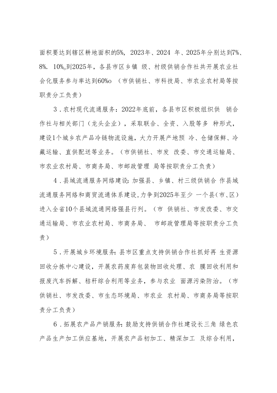 XX市持续深化供销合作社综合改革服务乡村振兴任务分解落实方案.docx_第2页