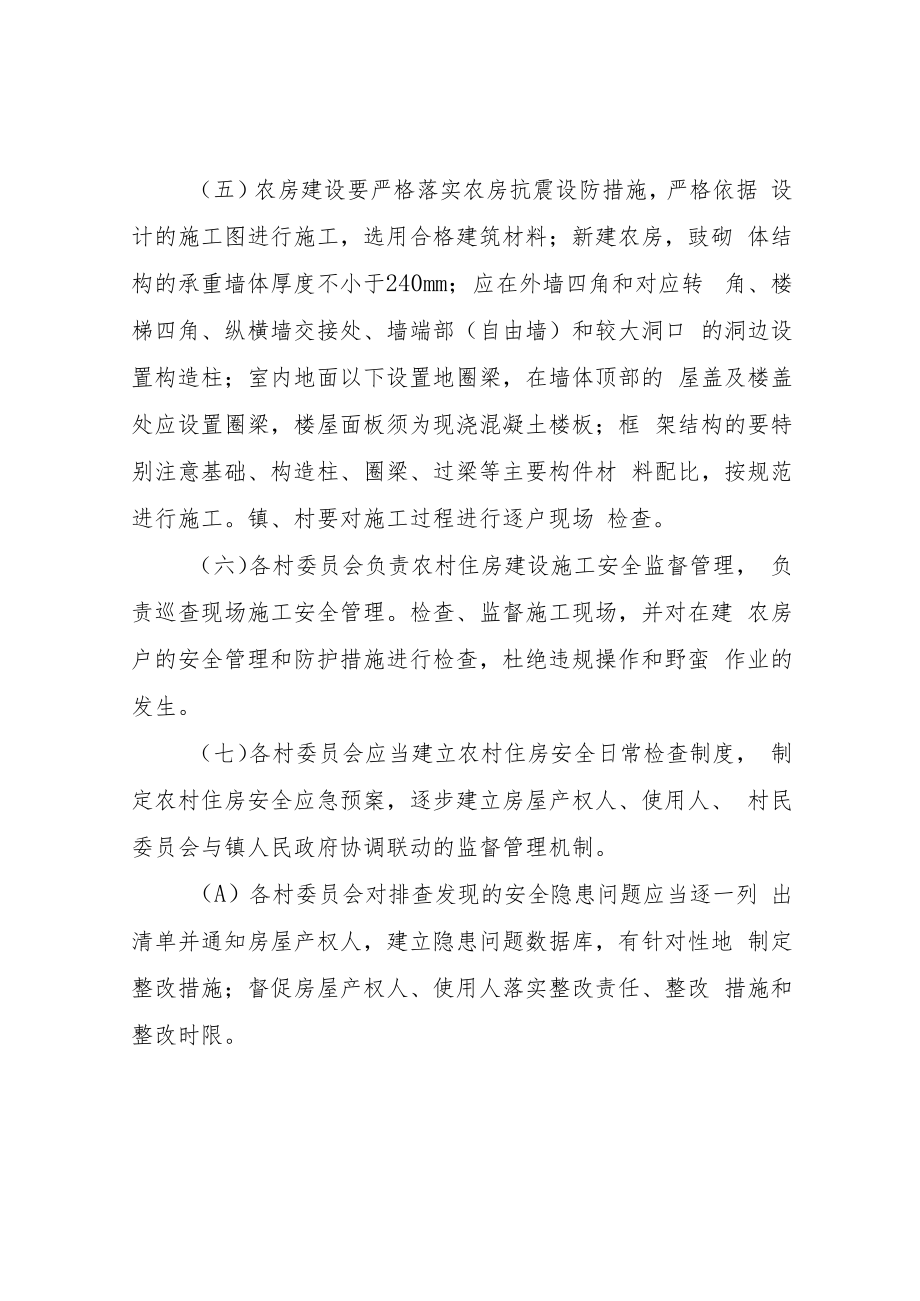 XX镇农房建设技术巡查制度和施工管理制度.docx_第2页