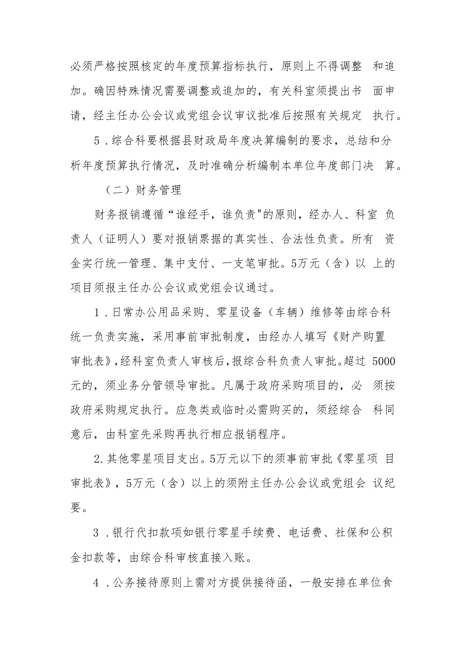 XX县工业园区建设中心财务管理制度.docx_第2页