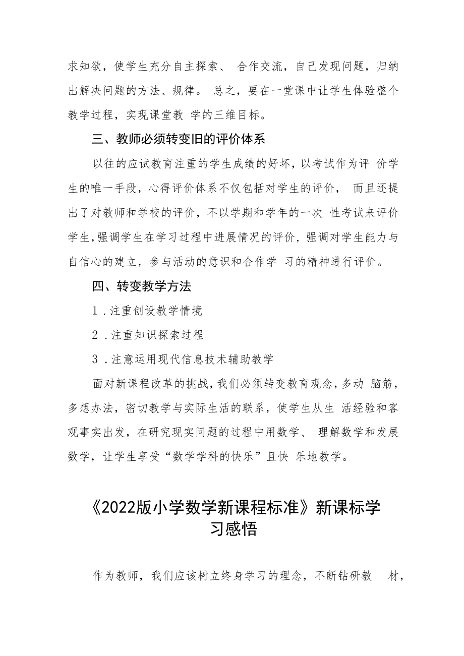 2022新课标解读心得体会八篇合集.docx_第2页