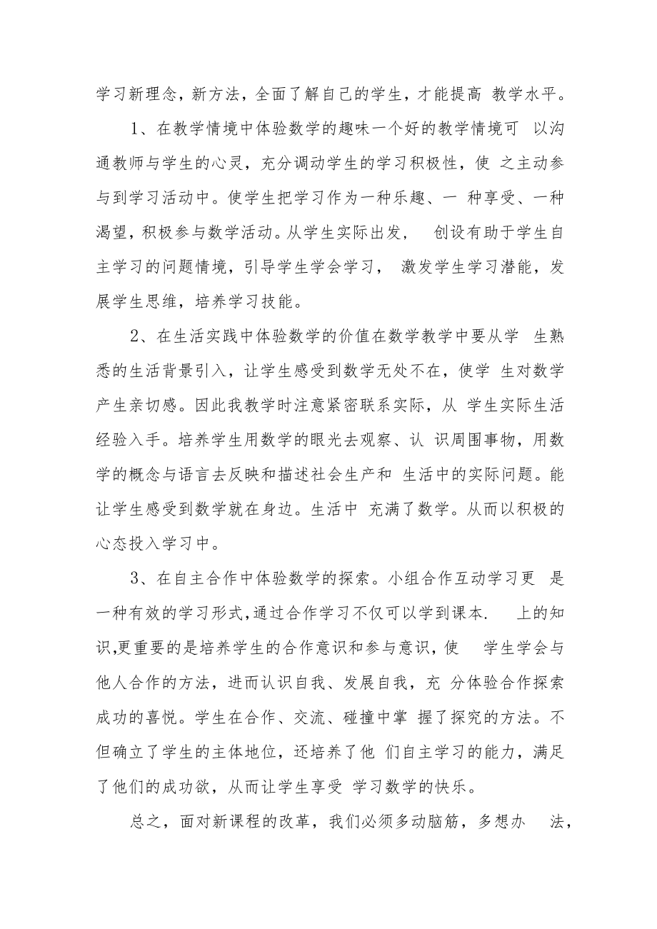 2022新课标解读心得体会八篇合集.docx_第3页