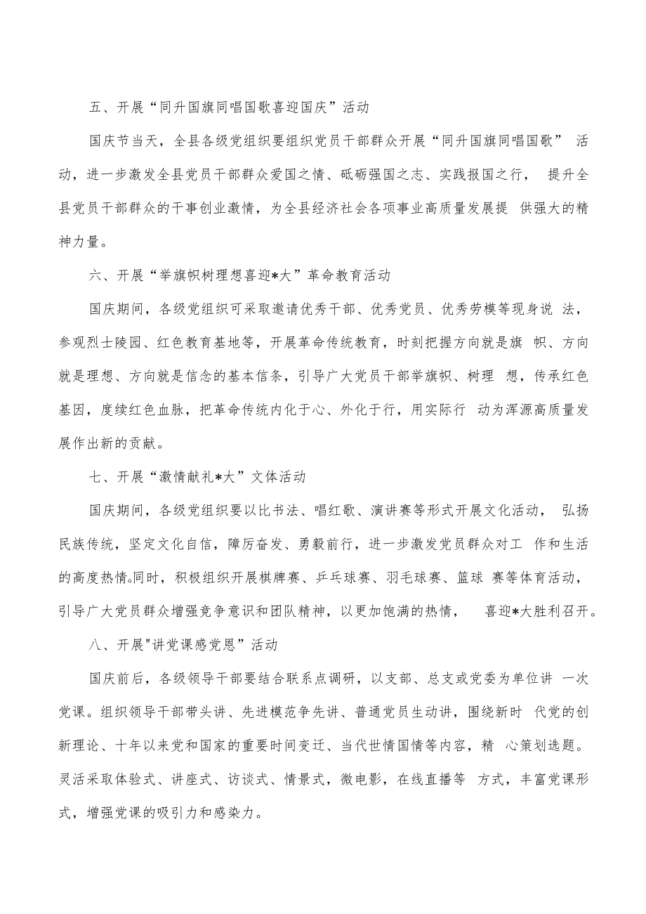 2022喜迎盛会系列活动方案.docx_第2页