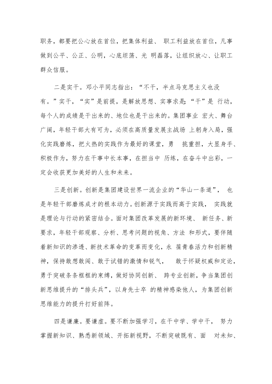 xx集团“薪火计划”优秀年轻干部座谈会发言.docx_第2页