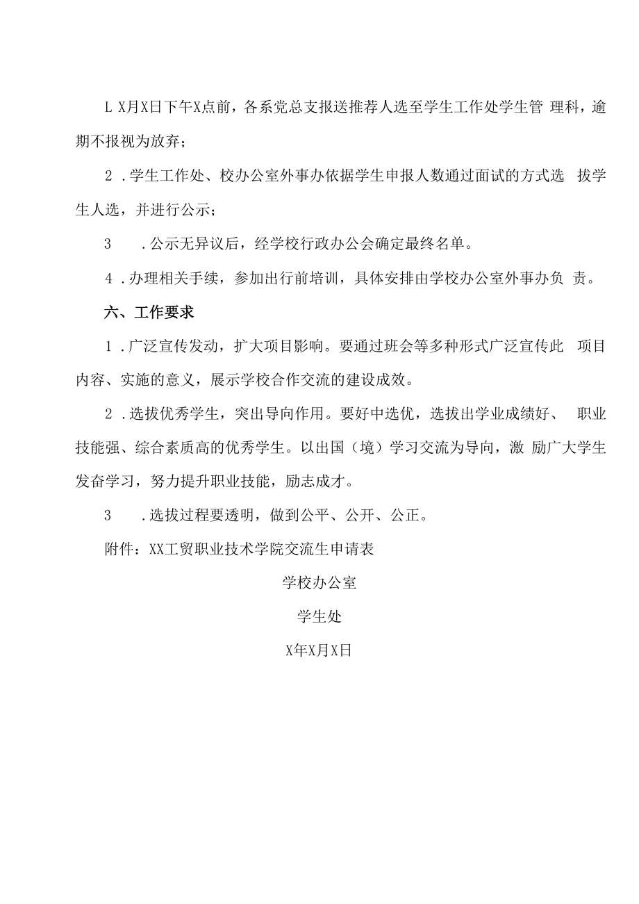 XX工贸职业技术学院关于选拔学生赴X国XX大学互换交流的通知.docx_第2页