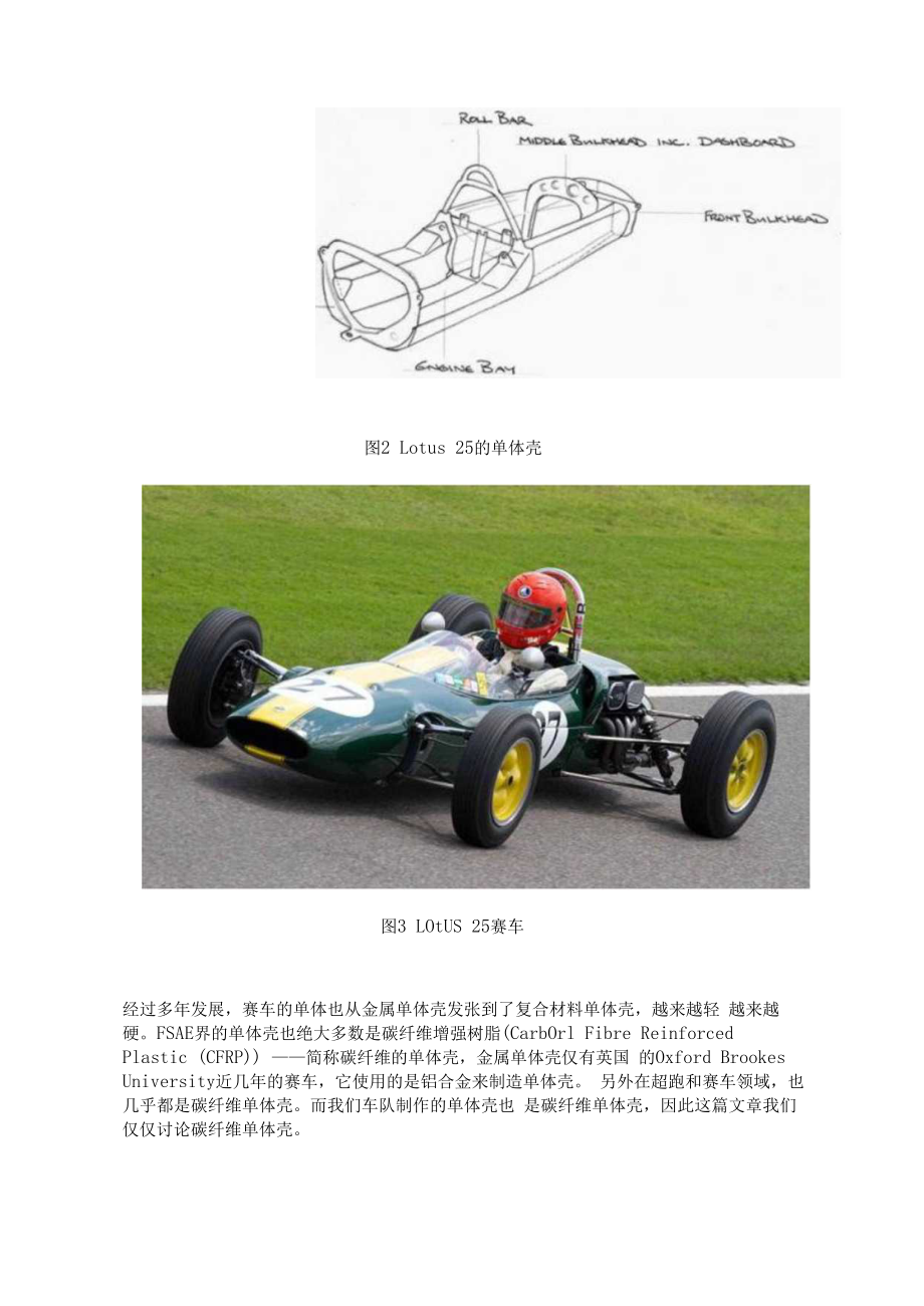 FSAE单体壳简介.docx_第3页