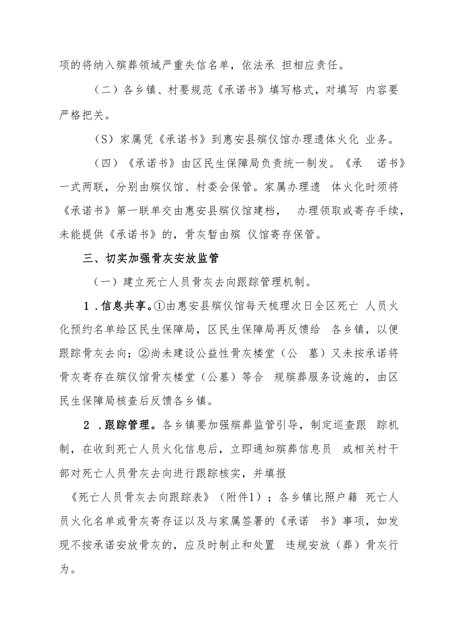 XX民生保障局关于进一步加强和规范骨灰管理工作的实施意见.docx_第2页