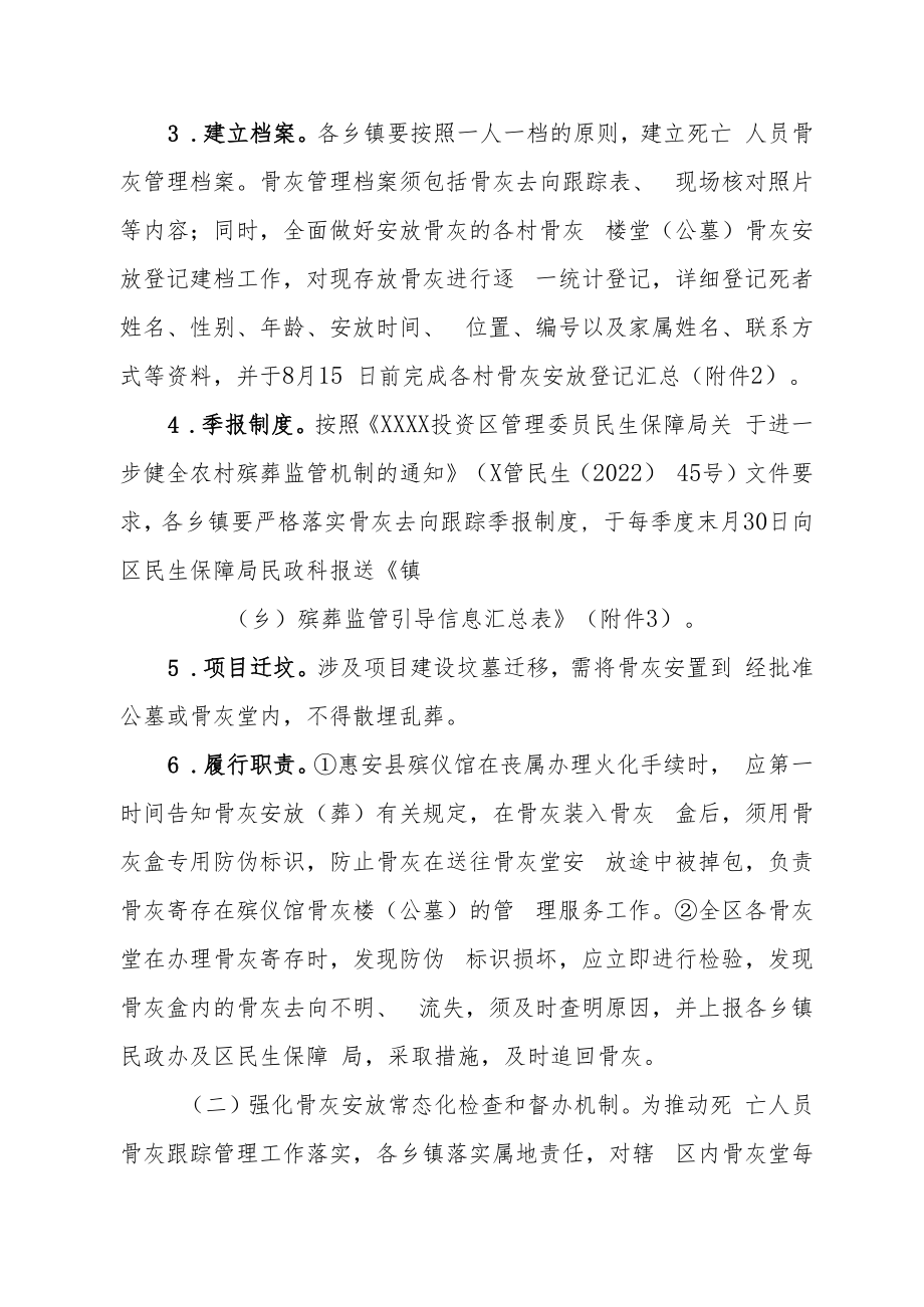 XX民生保障局关于进一步加强和规范骨灰管理工作的实施意见.docx_第3页