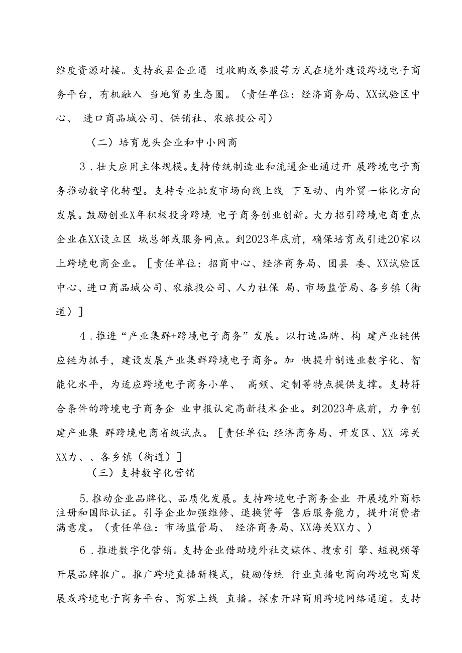 XX县跨境电子商务高质量发展行动计划.docx_第2页