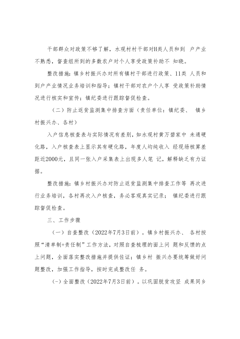 XX镇巩固脱贫攻坚成果同乡村振兴有效衔接专项督查省发现反馈问题整改工作方案.docx_第2页