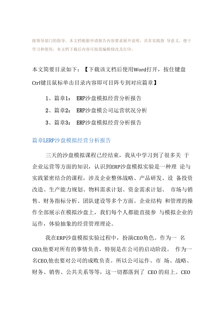 ERP沙盘模拟经营分析报告3篇.docx_第2页