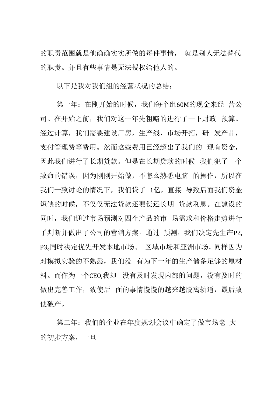 ERP沙盘模拟经营分析报告3篇.docx_第3页