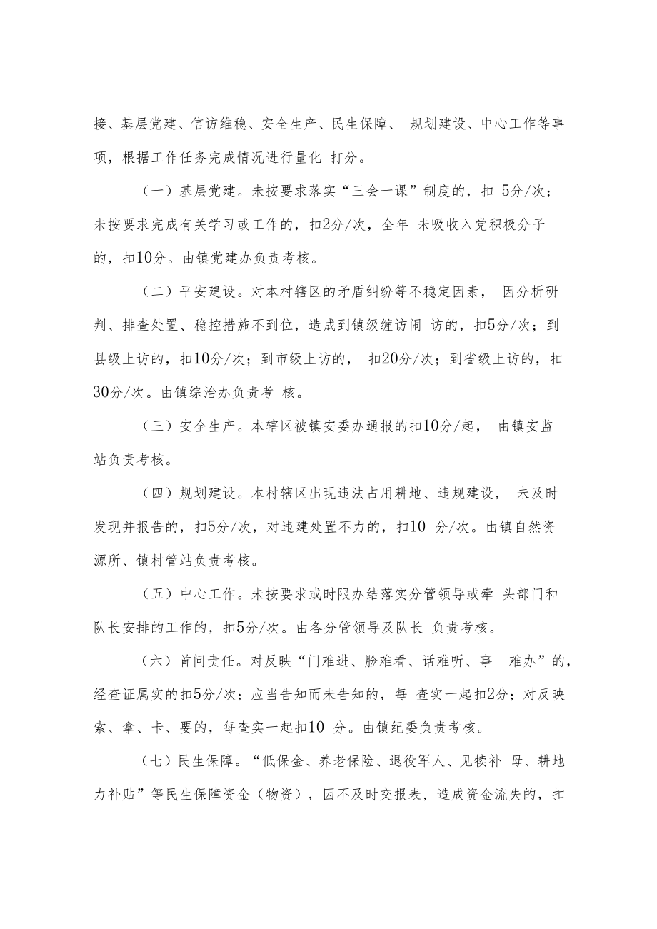 XX镇村（社区）干部高质量绩效考核管理办法（试行）.docx_第3页