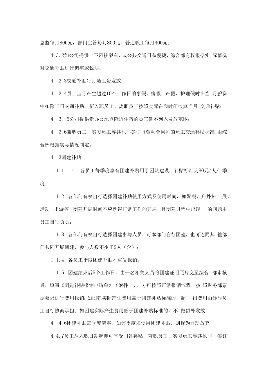 2022年《员工福利管理办法》含全套表格.docx_第3页