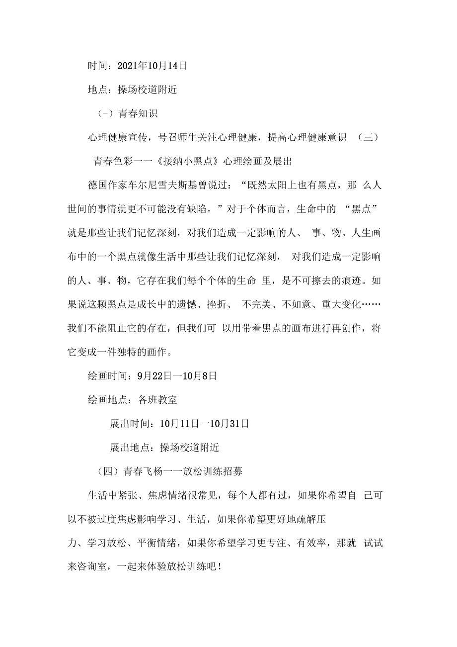 中学世界精神卫生日活动方案.docx_第2页