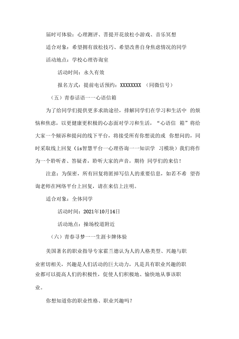 中学世界精神卫生日活动方案.docx_第3页